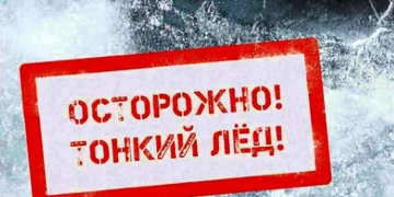 Осторожно! Тонкий лед