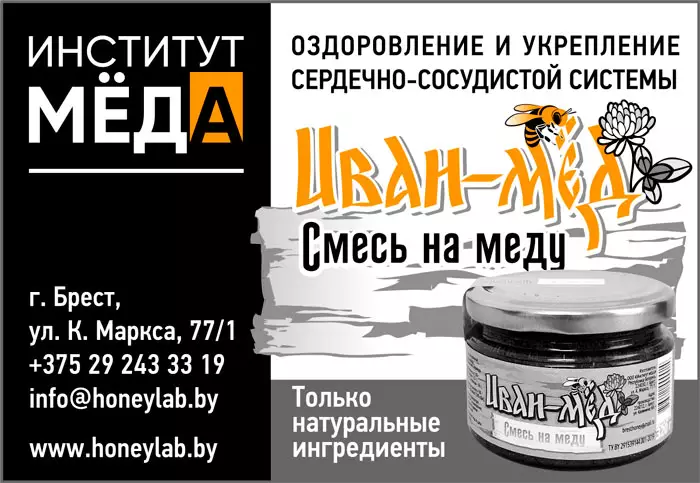Иван мед