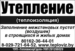 утепление