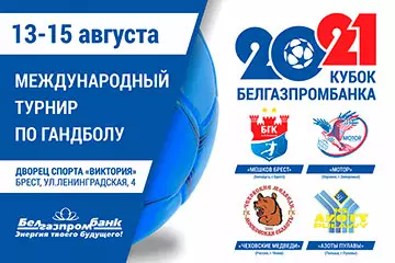 Кубок белгазпромбанка
