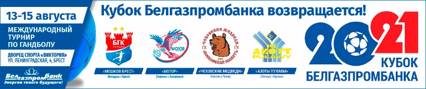 Кубок белгазпромбанка