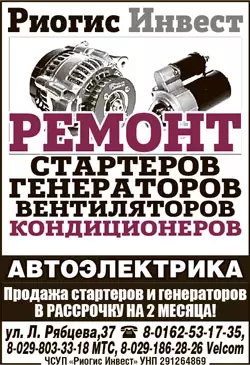 ремонт-стартеров