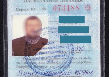 Пинчанин подделал удостоверение инвалида, чтобы бесплатно кататься на общественном транспорте