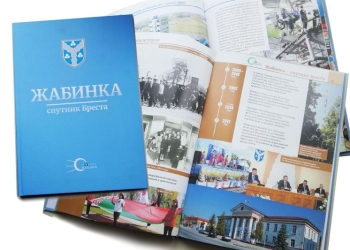 Жабинка книжка