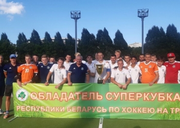 «Строитель» не смог завоевать Суперкубок Беларуси по хоккею на траве