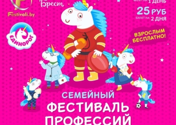 Фестиваль профессий