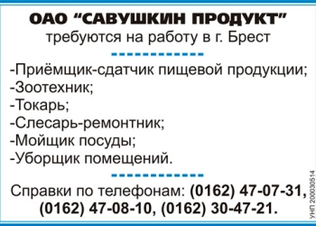 Савушкин вакансии