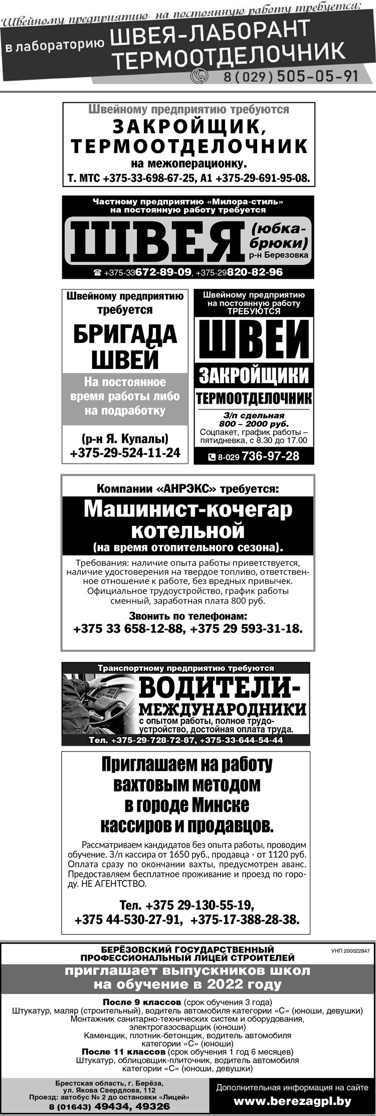 Работа вакансии Брест