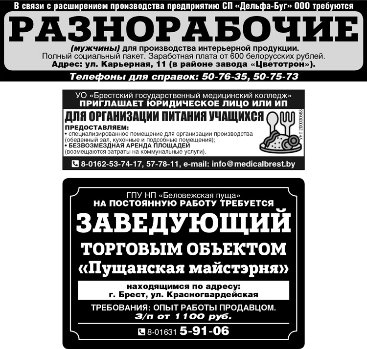 работа в Бресте