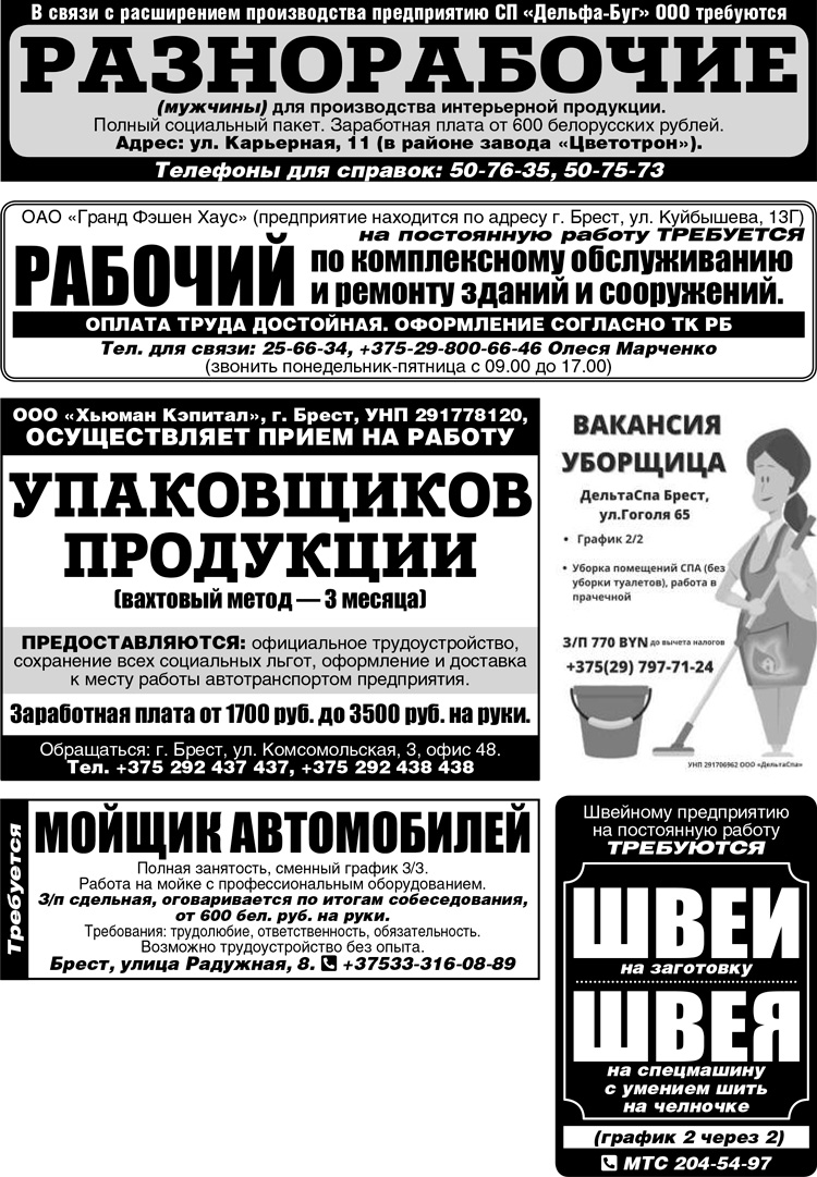 вакансии бреста