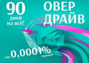 Овердрайв_Белинвестбанка