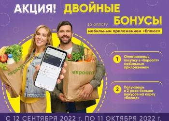 Оплата с «Еплюс»: бонусов в два раза больше!