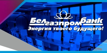 Белгазпромбанк