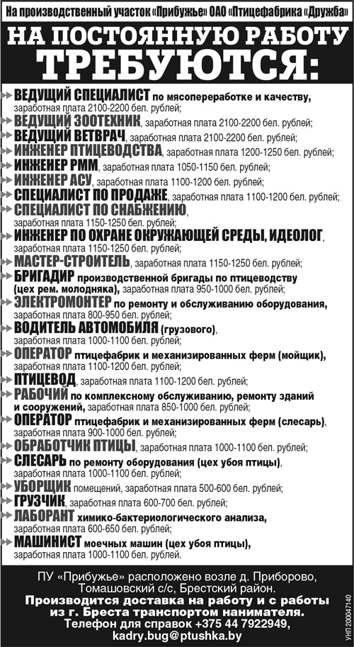 работа в бресте