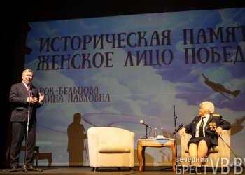 Метроном нашей памяти. Легендарная летчица Галина Брок-Бельцова гостила в Бресте 5-6 октября