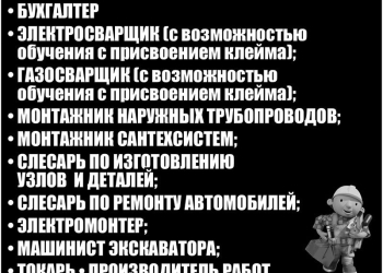 Актуальные вакансии