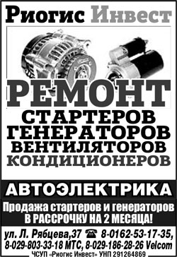 ремонт стартеров и генераторов