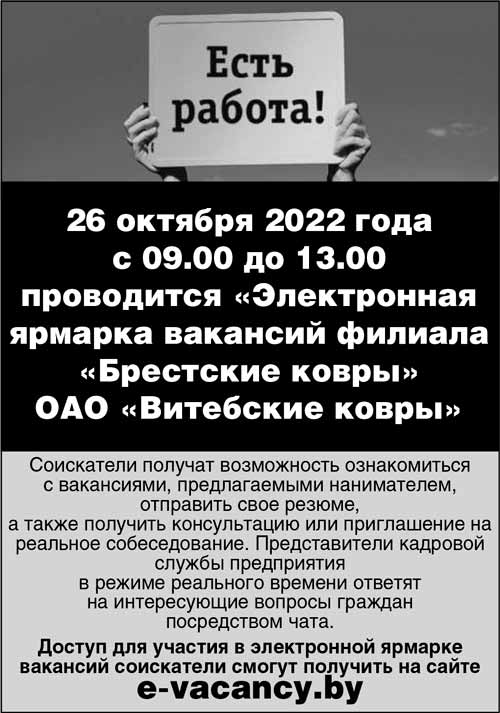 ярмарка вакансий