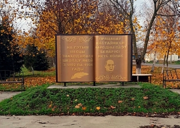 Люсіна: памяць, пашана і… прыхаваны боль. Да 140-годдзя Якуба Коласа