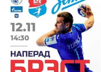 «Зенит» в Бресте!