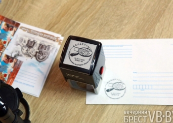 Брестчан приглашают увидеть «на флажке» филателистическую выставку. ФОТОФАКТ