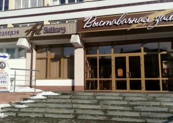 Выставочный зал