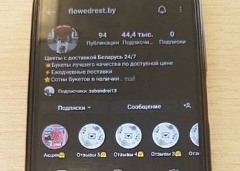 Брестчанин хотел отправить своей девушке красивый букет цветов, но связался с мошенником и потерял деньги