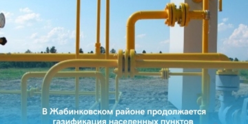 Два населенных пункта в Жабинковском районе централизованно получат «голубое топливо» в этом году