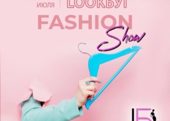 Второму фестивалю моды и стиля «LookБуг» – быть!