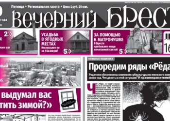 Читайте в газете «Вечерний Брест» за 10 марта…