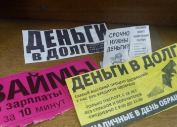 В петле из штрафа и пени, или Подводные камни для потребителей «быстрых» денег