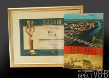 Столице Полесья – достойное отражение. Книга о Пинске от издательства «Вечерний Брест» – одно из лучших изданий Беларуси