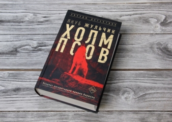 Город надежды и грязи. Глазами польского писателя Якуба Жульчика