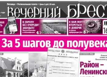 Читайте в газете «Вечерний Брест» за 7 апреля…