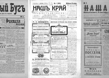 Вековое приложение по… времени. Журналистика Бреста 100-летней давности будет доступна в музее