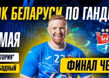 Сражения за Кубок в Бресте!