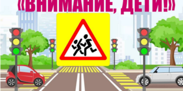 С 25 мая по 5 июня пройдет специальное комплексное мероприятие «Внимание — дети!»