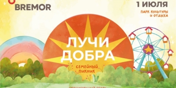 Лучи добра
