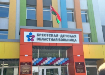 Брестская детская областная больница