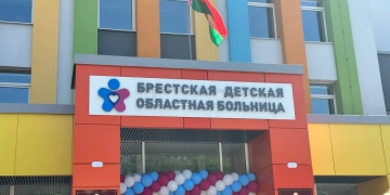Брестская детская областная больница