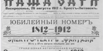 28 июля в музее истории города Бреста пройдет мероприятие «Наше наследие»