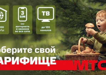 МТС предлагает самостоятельно собрать свой домашний интернет с помощью новой услуги-конструктора «ТАРИФИЩЕ Плюс»