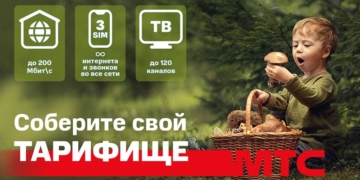 МТС предлагает самостоятельно собрать свой домашний интернет с помощью новой услуги-конструктора «ТАРИФИЩЕ Плюс»