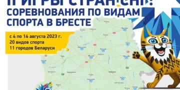 Сенсация перед открытием II Игр стран СНГ в Бресте