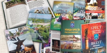 Книги Вечернего Бреста подарок