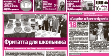 Читайте в «Вечерке» за 25 августа