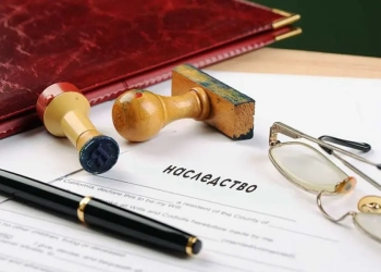 Наследство