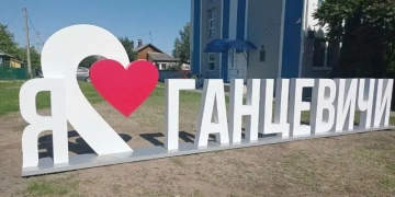 Агро Ганцевичи Дожинки