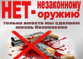 С 9 по 13 октября пройдет основной этап специального комплексного мероприятия «Арсенал»