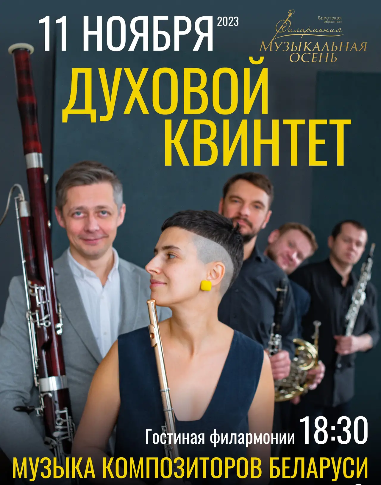 Музыкальная осень